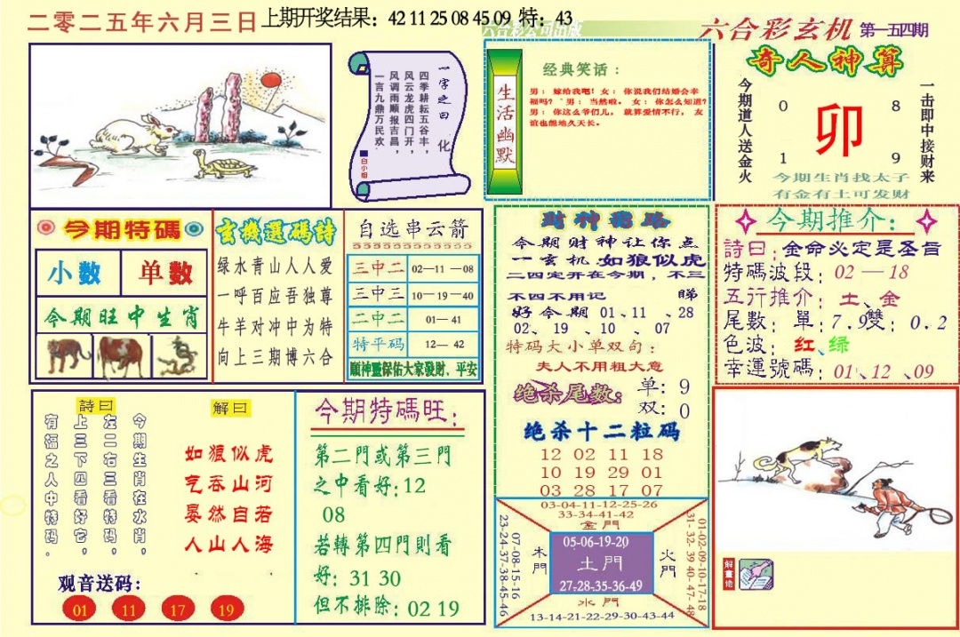 154期六合玄机[图]