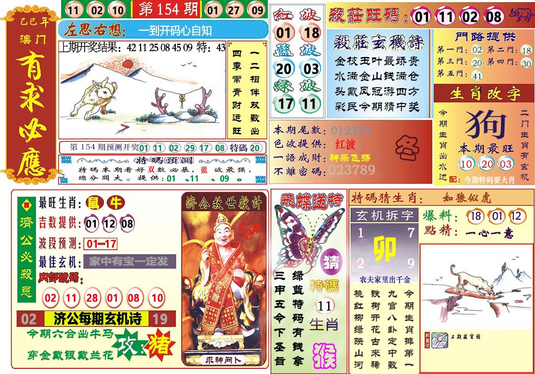 154期118有求必应[图]