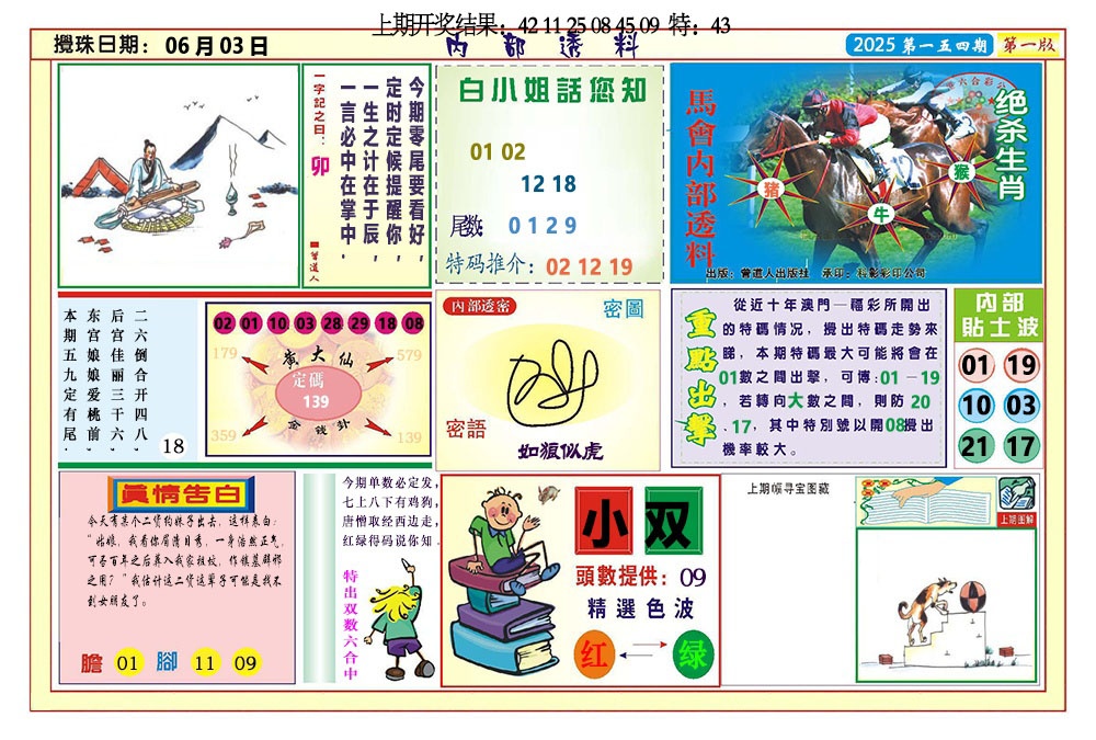 154期内部透料A[图]