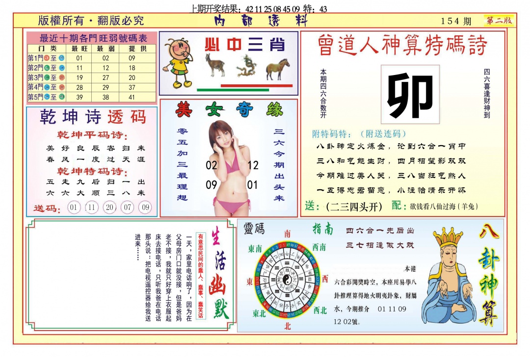 154期内部透料B[图]