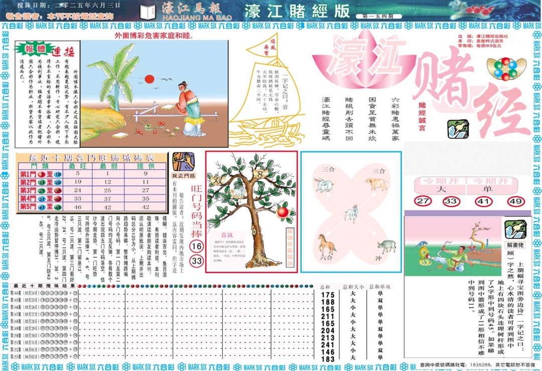 154期濠江赌经A[图]