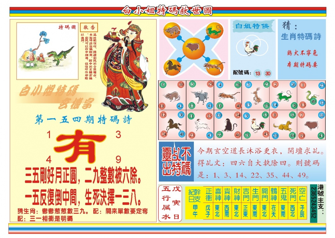 154期白小姐特码救世B[图]