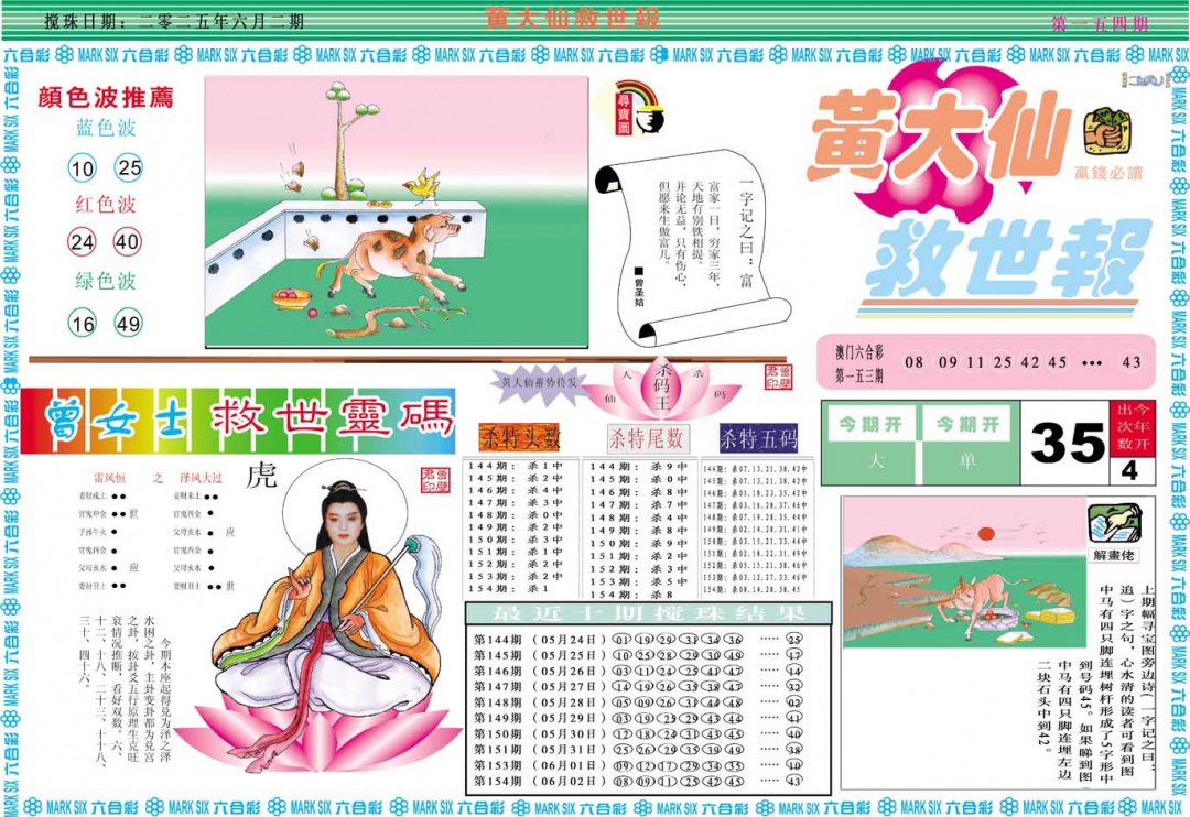 154期黄大仙救世A[图]