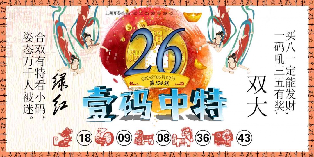 154期壹码中特[图]