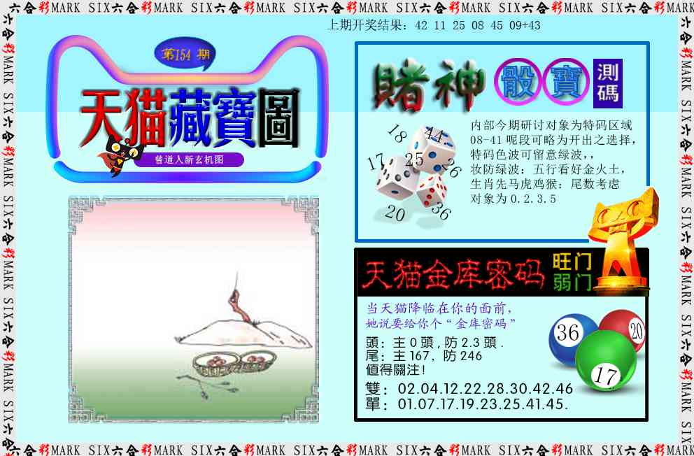 154期天猫藏宝图[图]