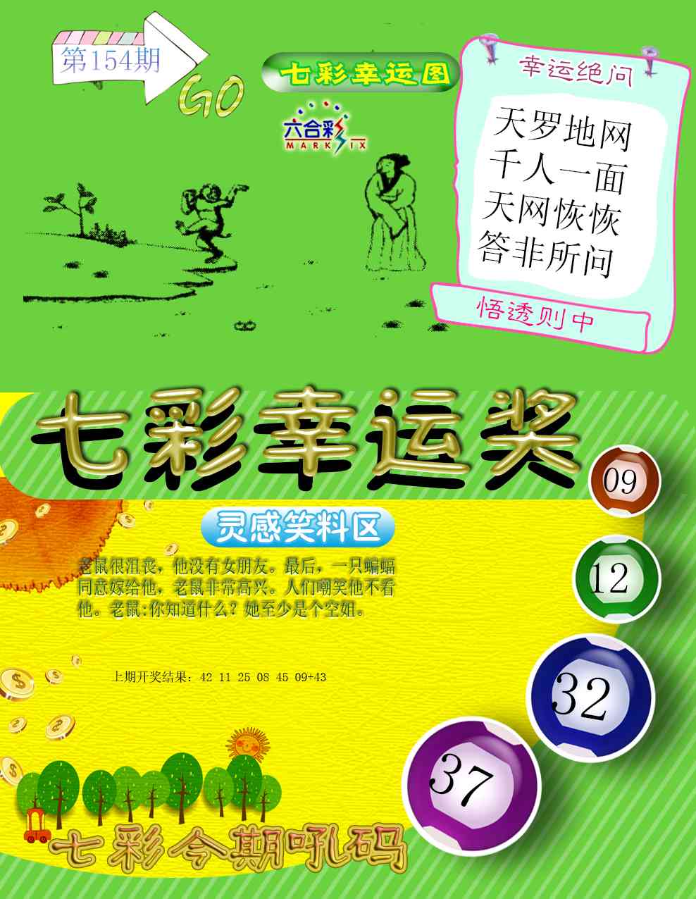 154期七彩幸运奖[图]