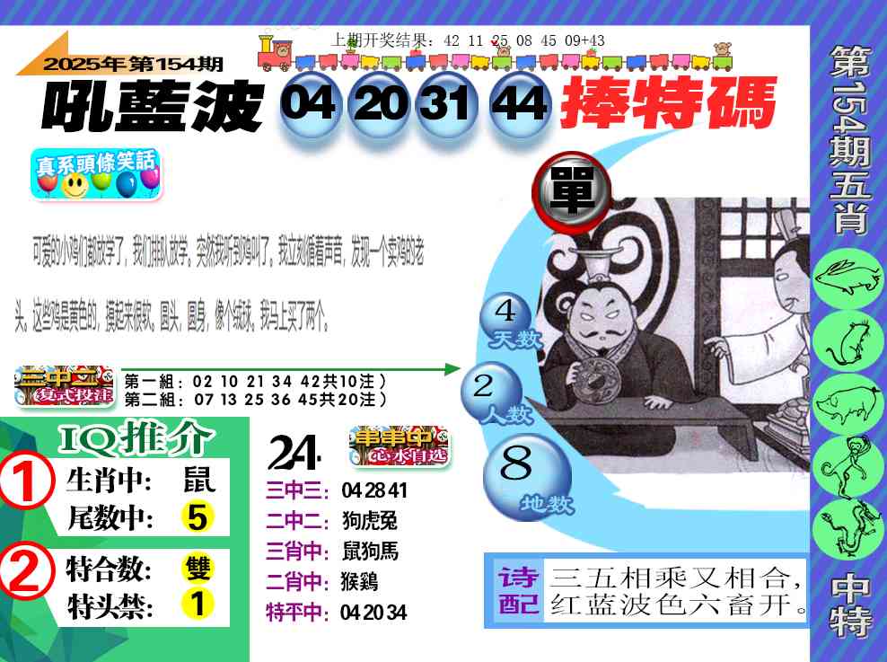 154期新特报[图]