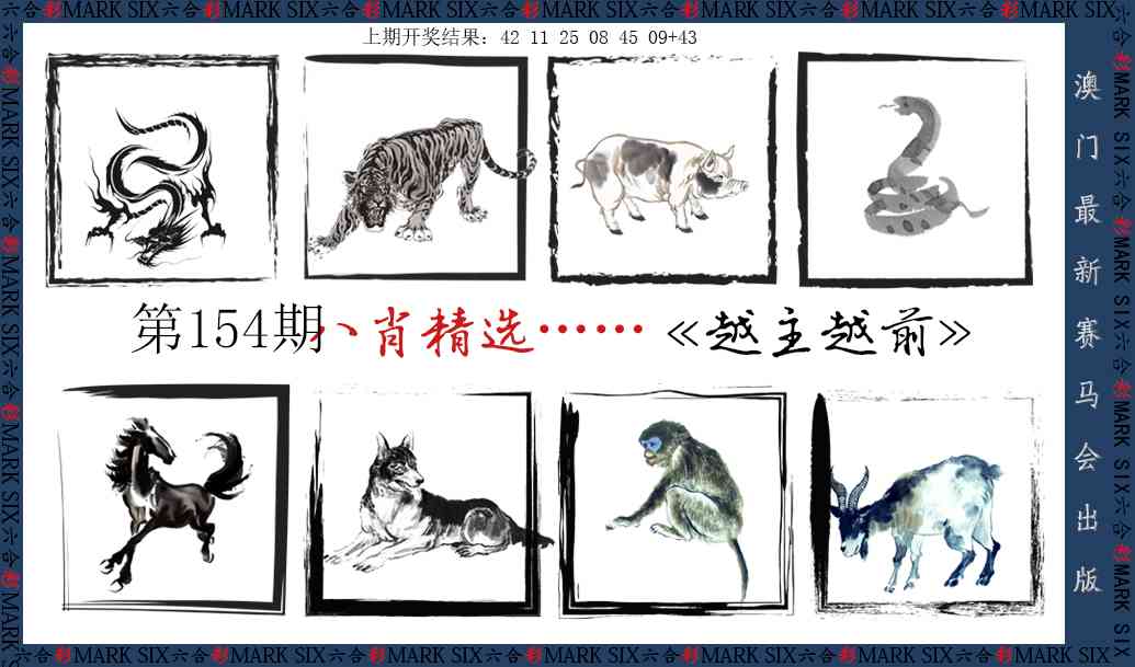154期八肖精选[图]