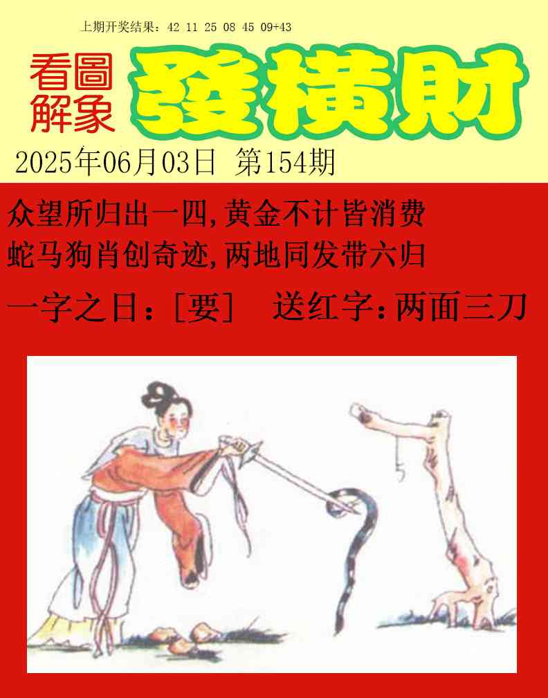 154期梦里寻码[图]