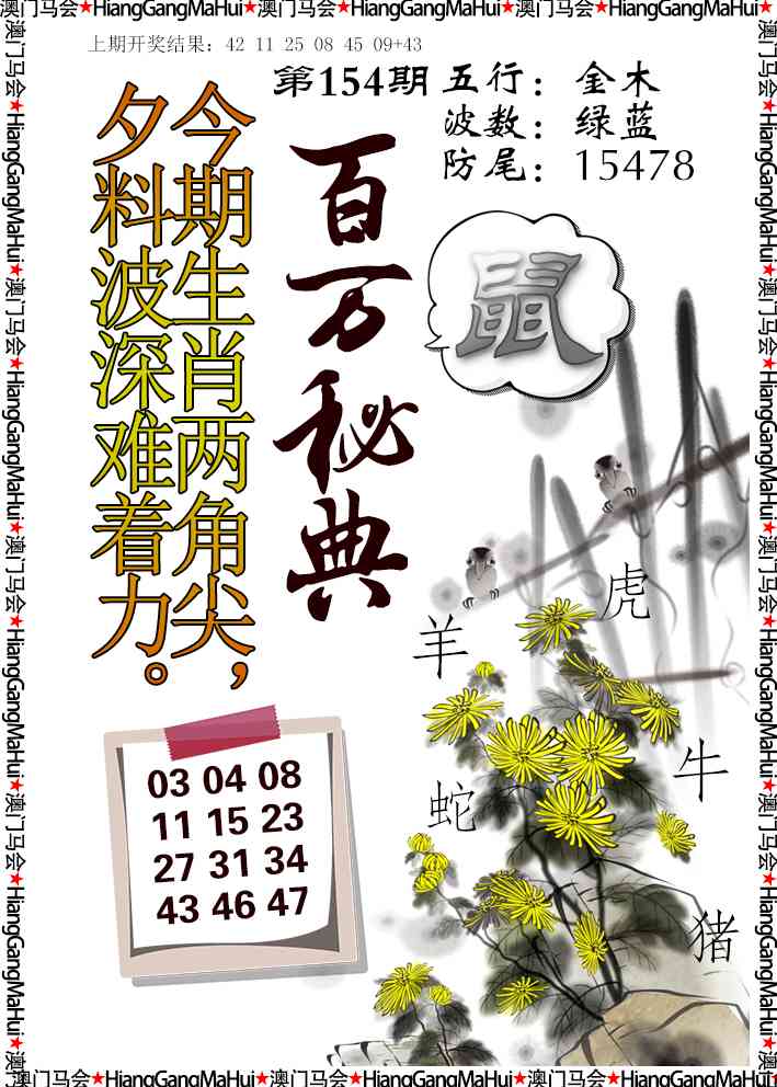154期百万秘典[图]