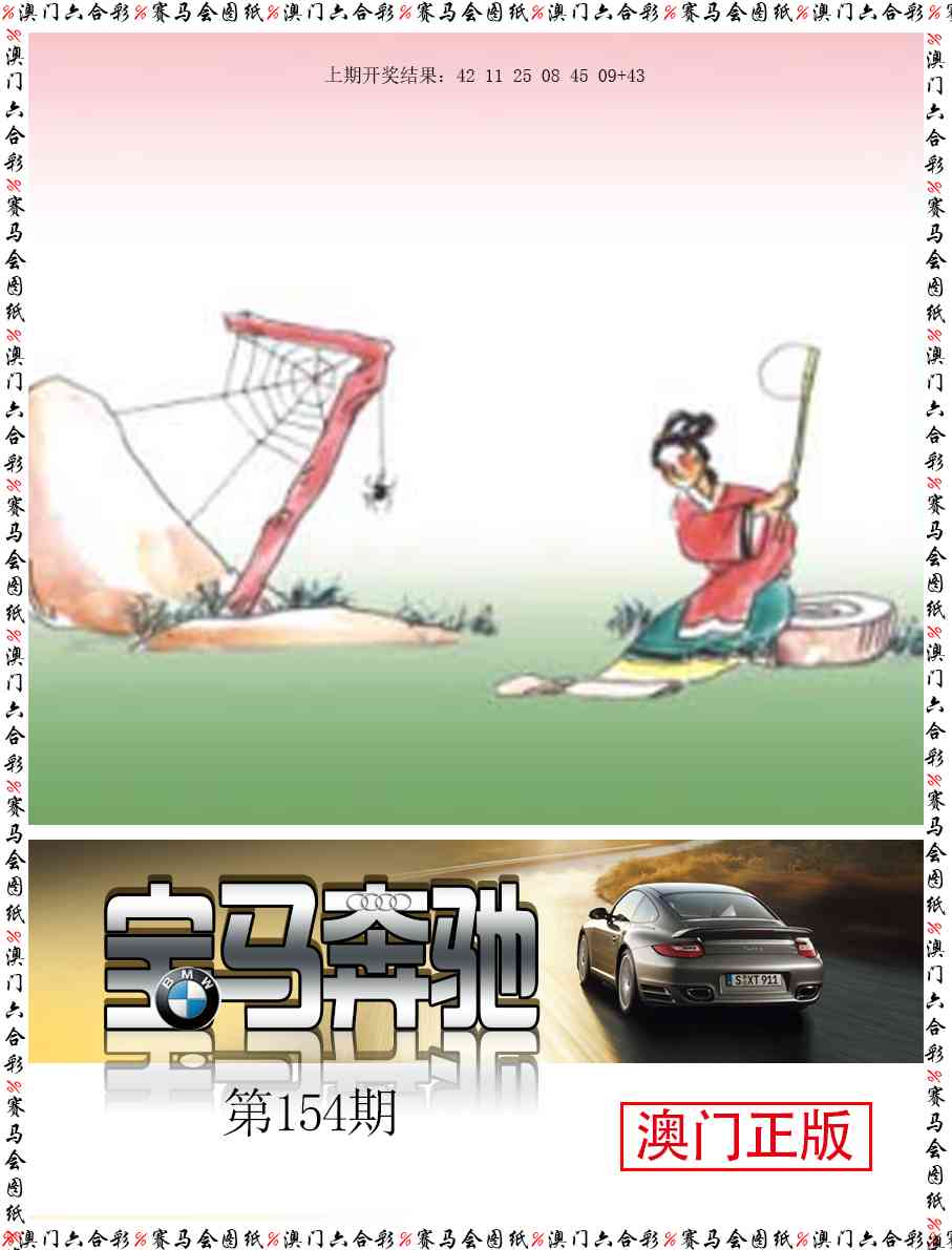 154期宝马奔驰[图]