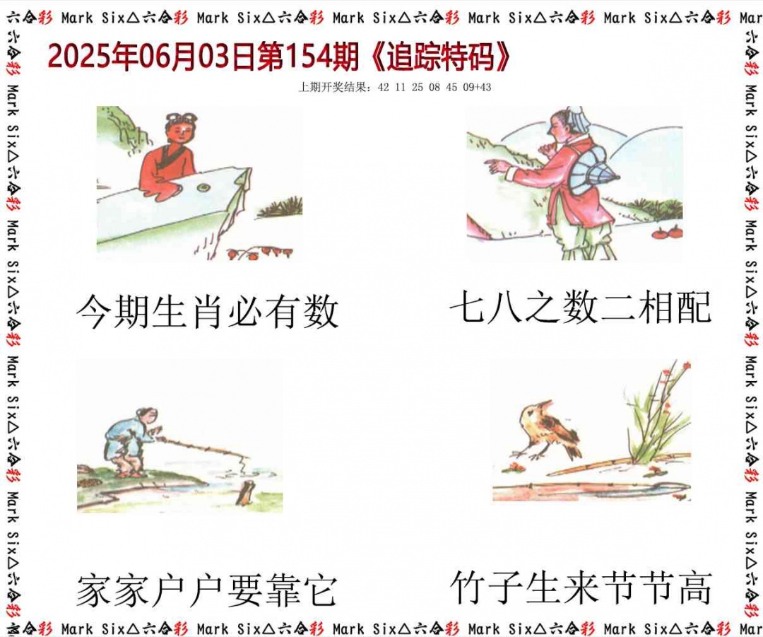 154期追踪特码[图]