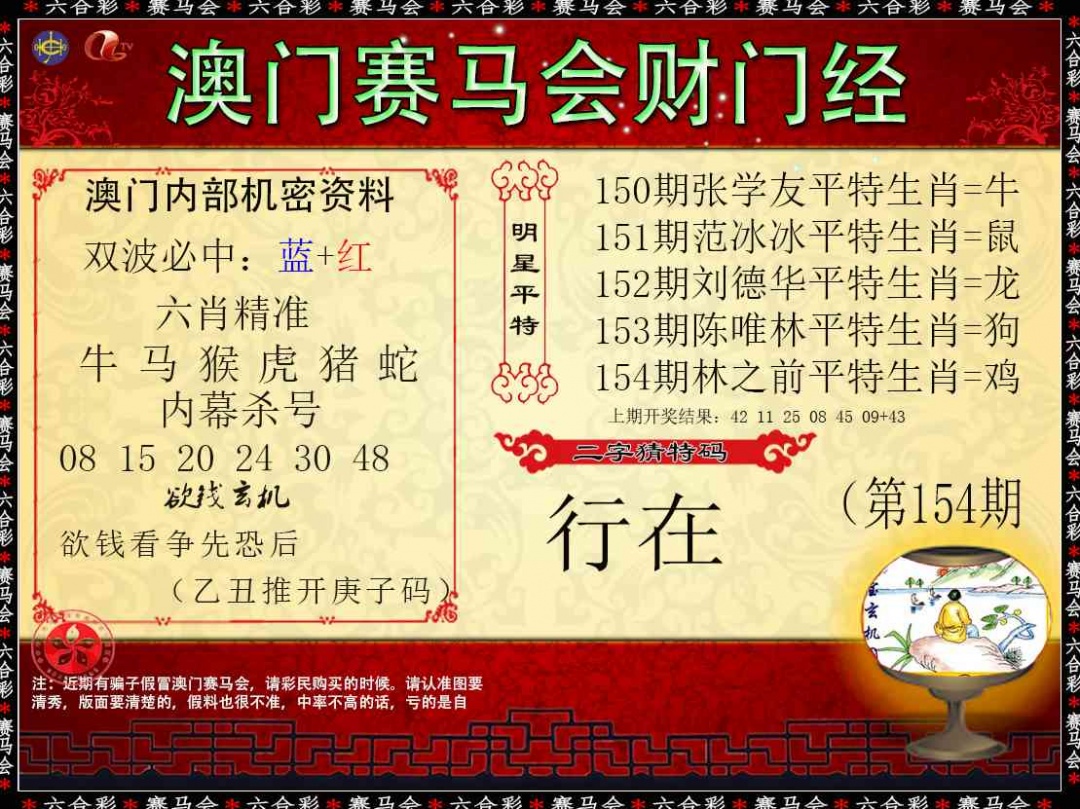 154期财门经[图]
