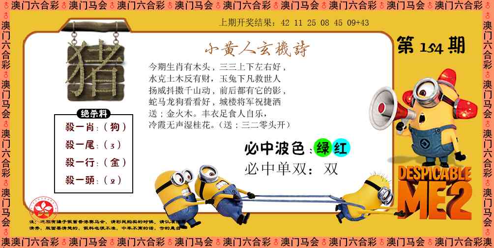 154期小黄人玄机诗[图]
