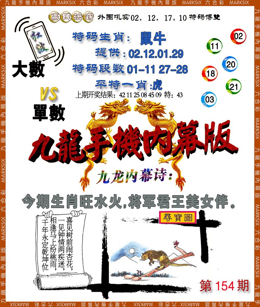 154期手机内幕[图]