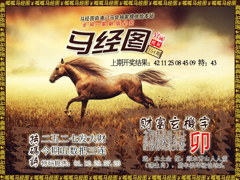 154期马经10[图]