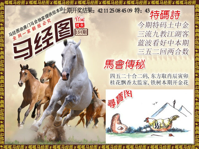 154期马经1[图]