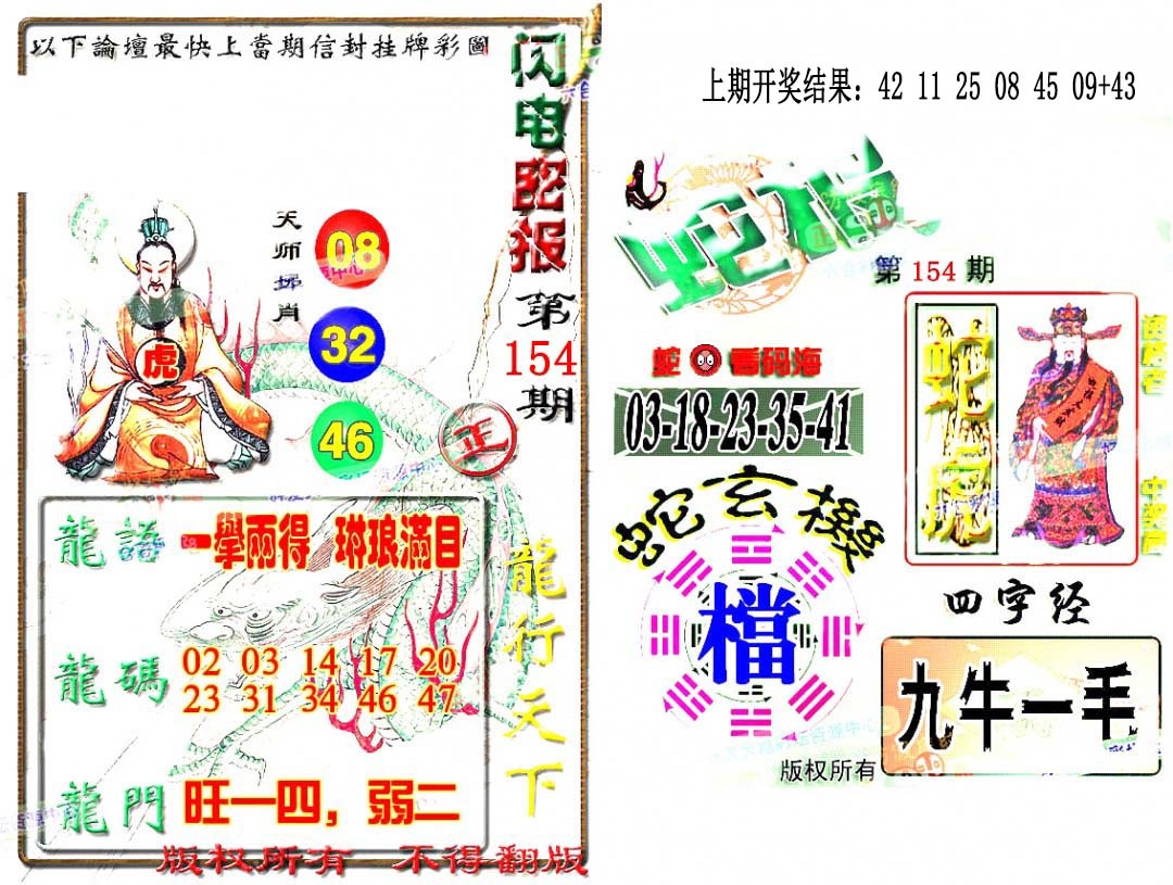 154期蛇报闪电版[图]