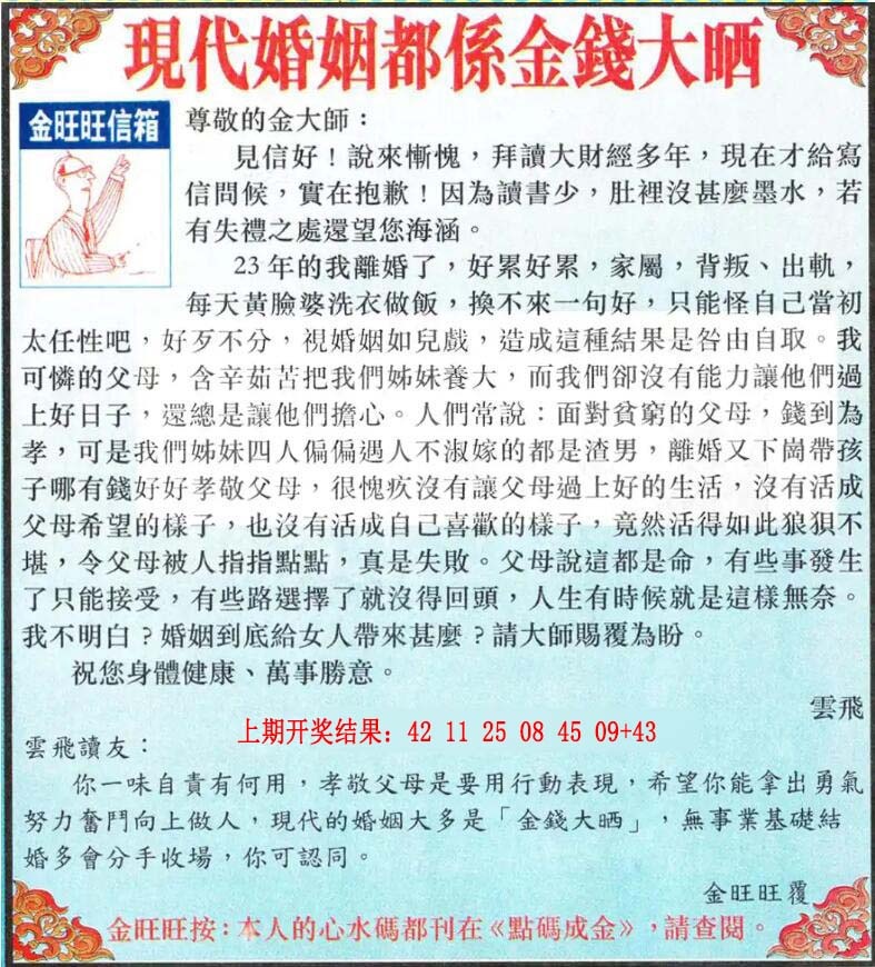 154期金旺旺信箱[图]