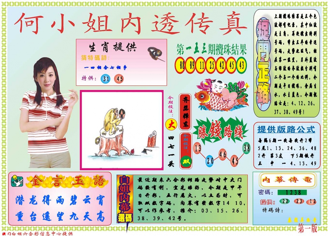 154期何小姐内部传真A[图]