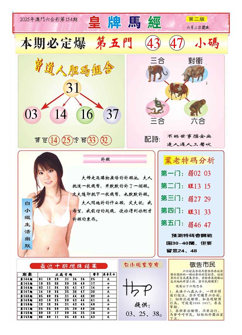 154期皇版马经B[图]
