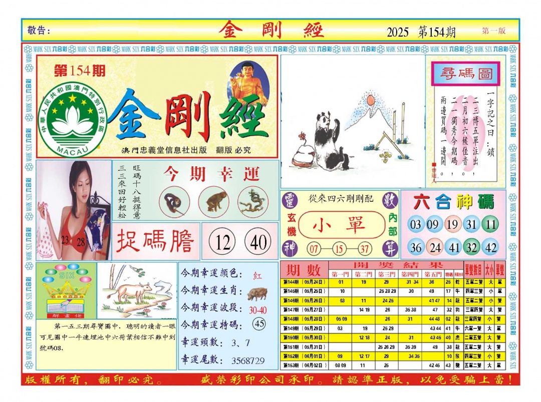 154期金刚经A[图]