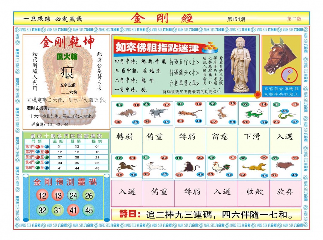 154期金刚经B[图]