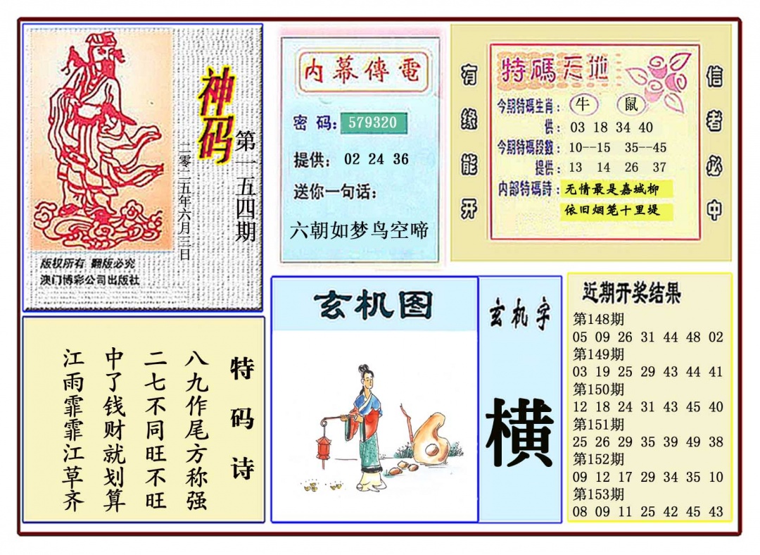 154期黄大仙神码[图]