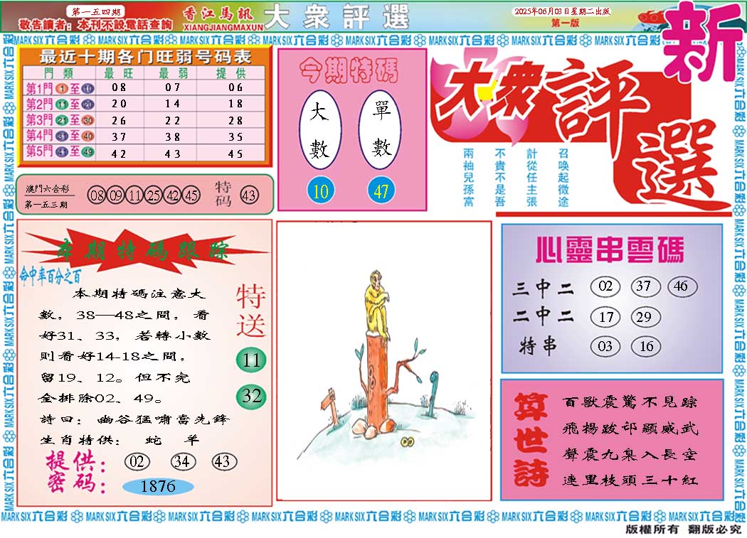 154期大众评选A[图]