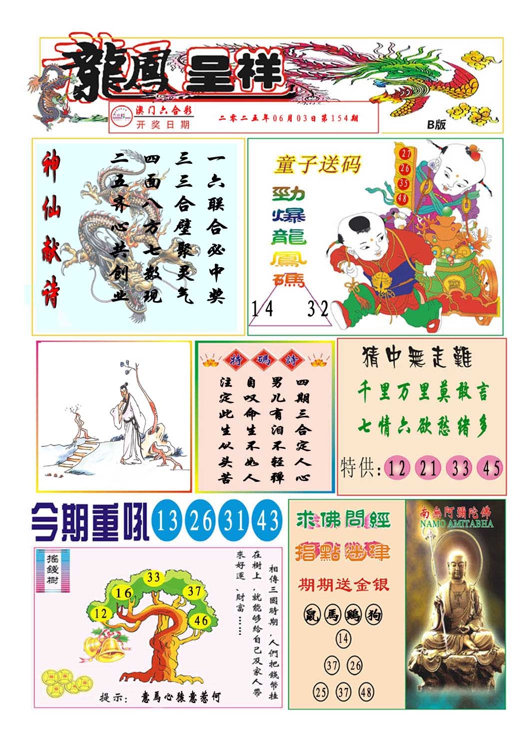 154期龙凤呈祥B[图]