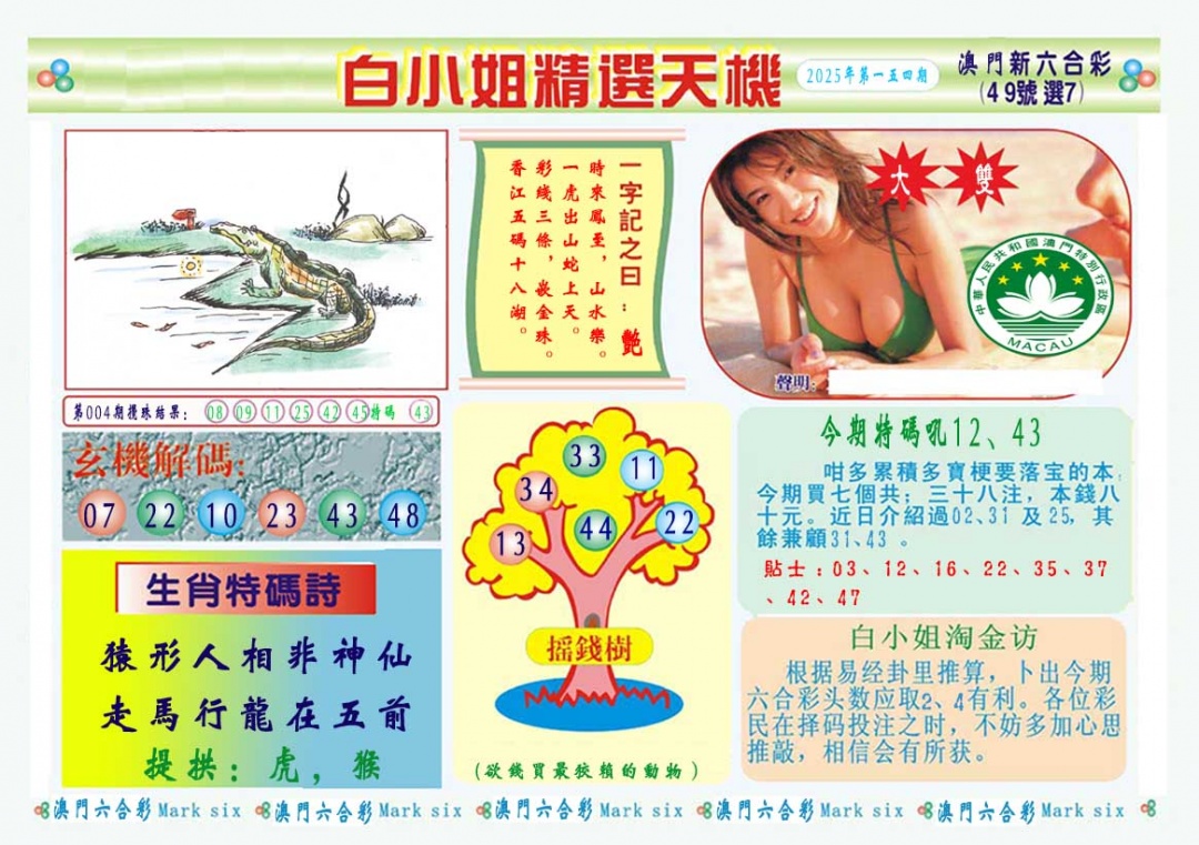 154期白小姐精选玄机A[图]