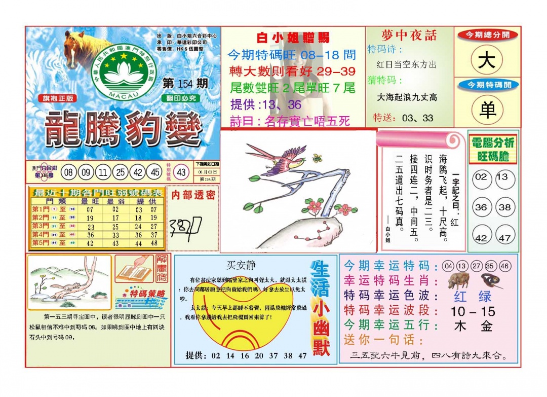 154期龙腾豹变[图]