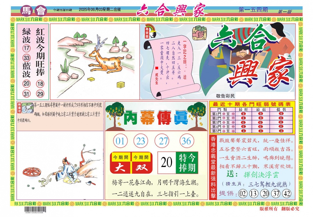 154期六合兴家A[图]