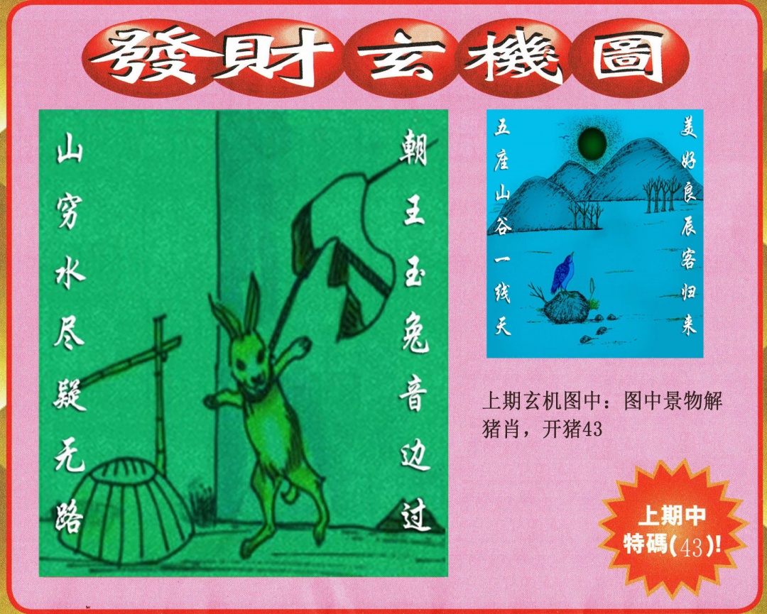 154期发财图[图]