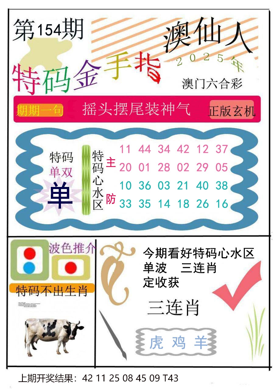 154期特码金手指[图]