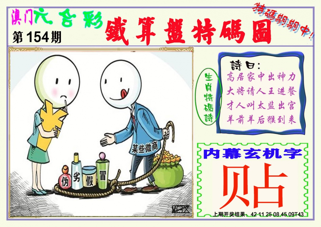 154期铁算盘特码图[图]