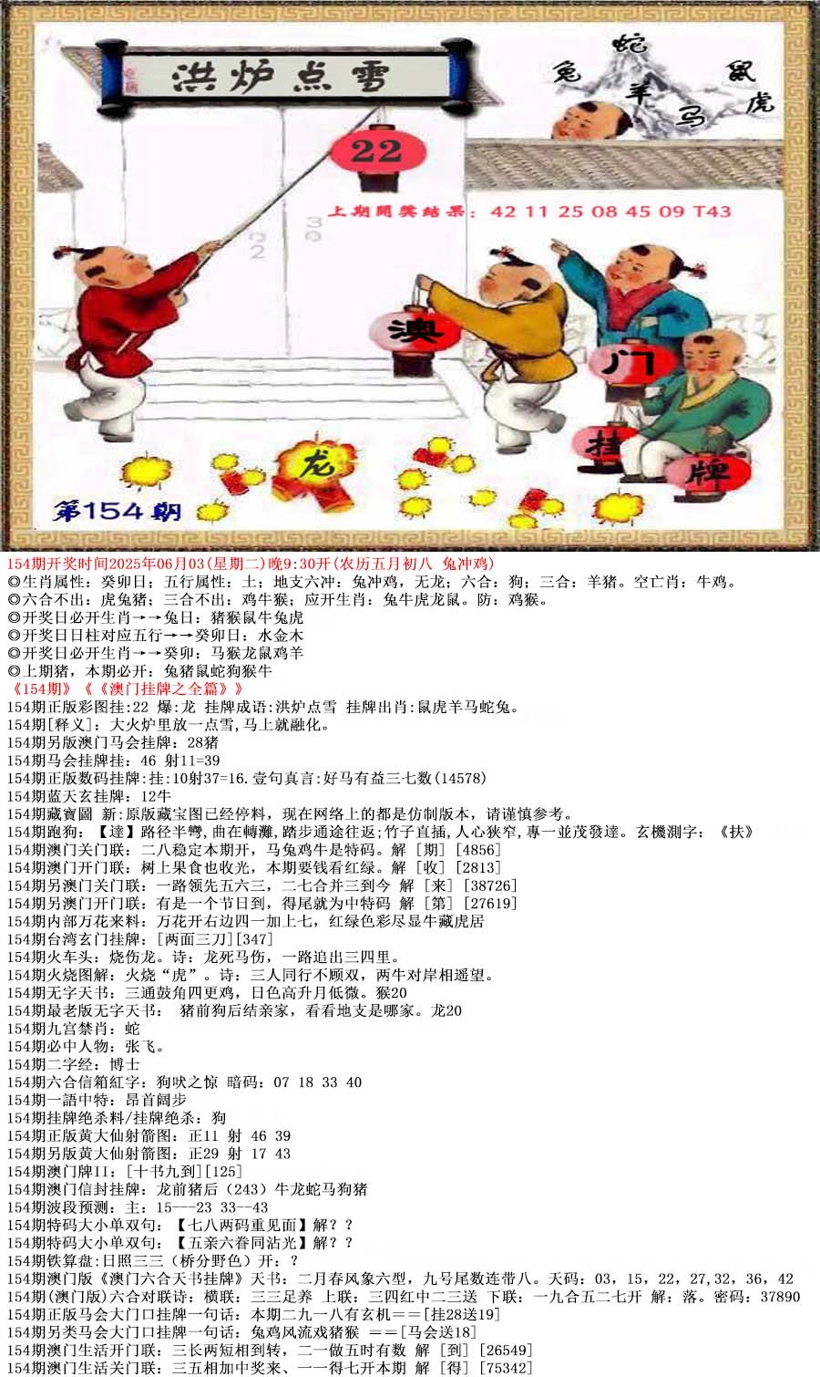 154期澳门挂牌之全篇[图]