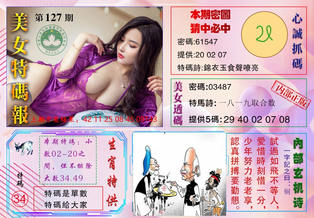 154期美女特码报[图]