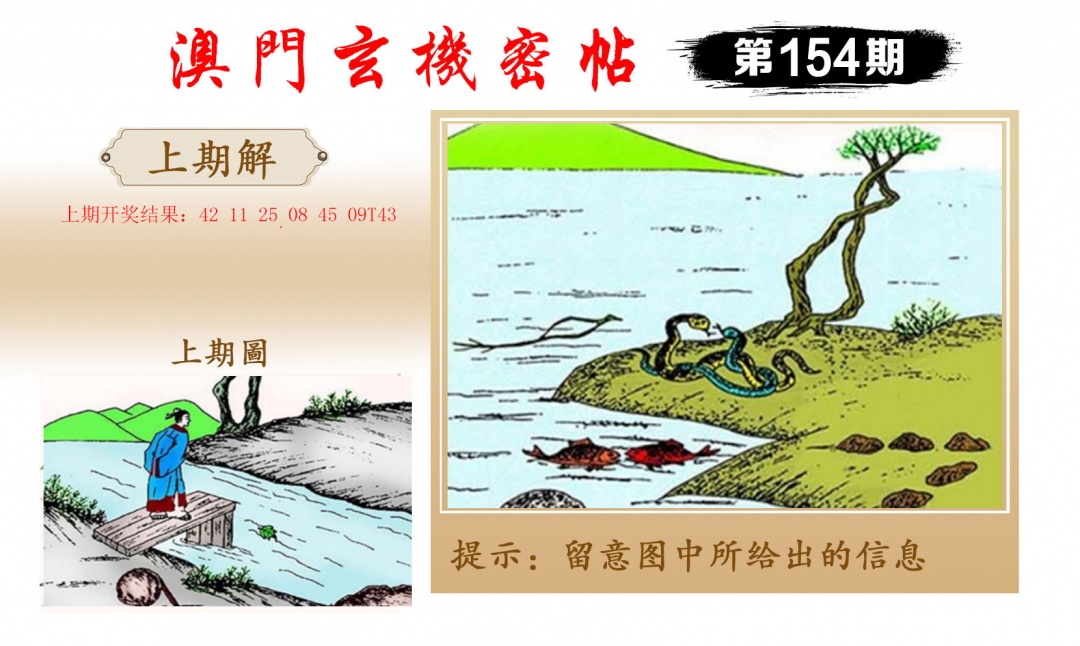 154期玄机密帖[图]
