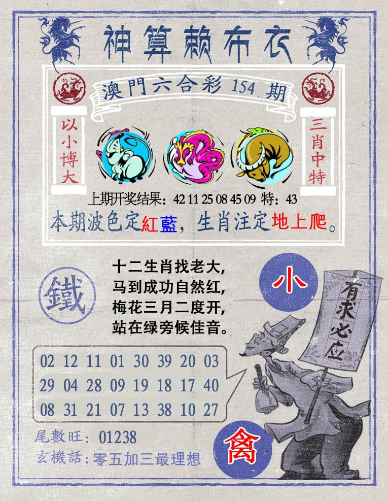 154期神算赖布衣[图]