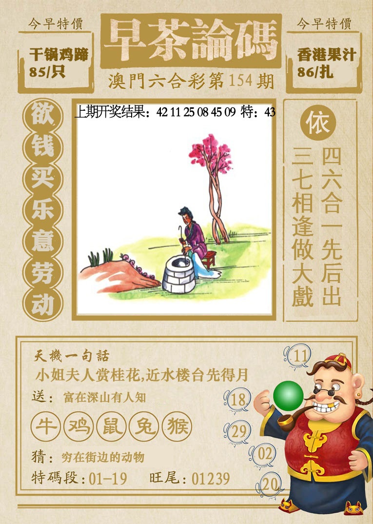 154期早茶论码[图]