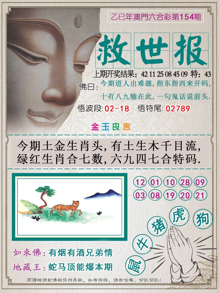 154期救世报[图]