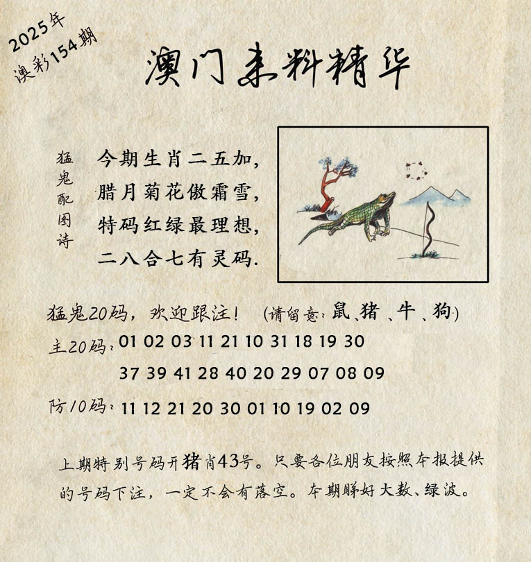 154期澳门来料精华[图]