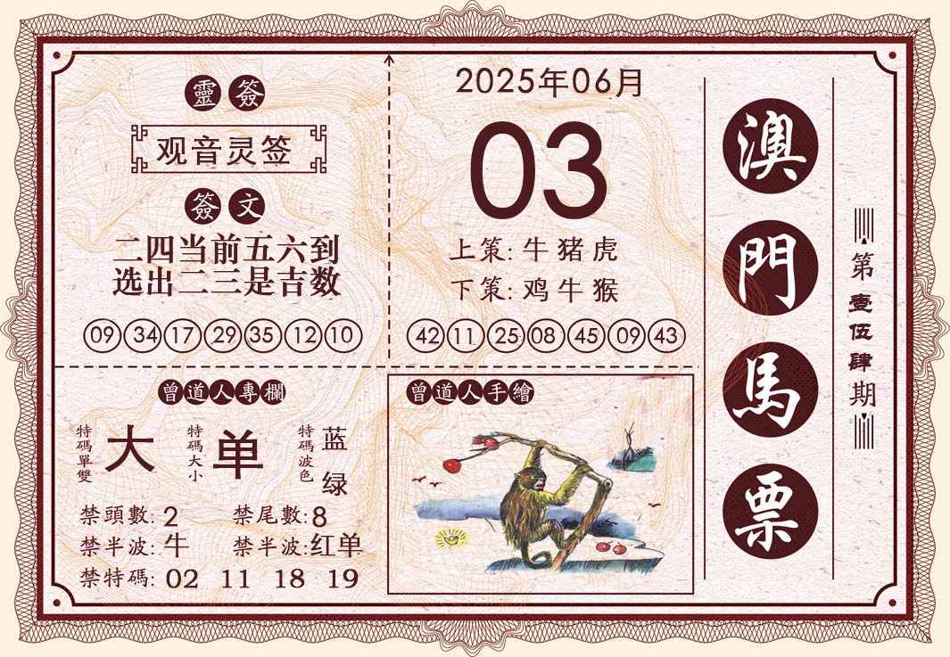 154期澳门马票[图]