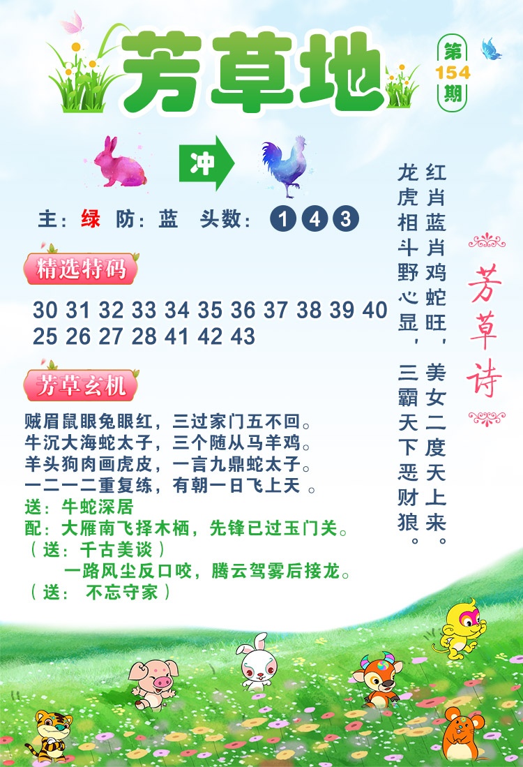 154期芳草地[图]