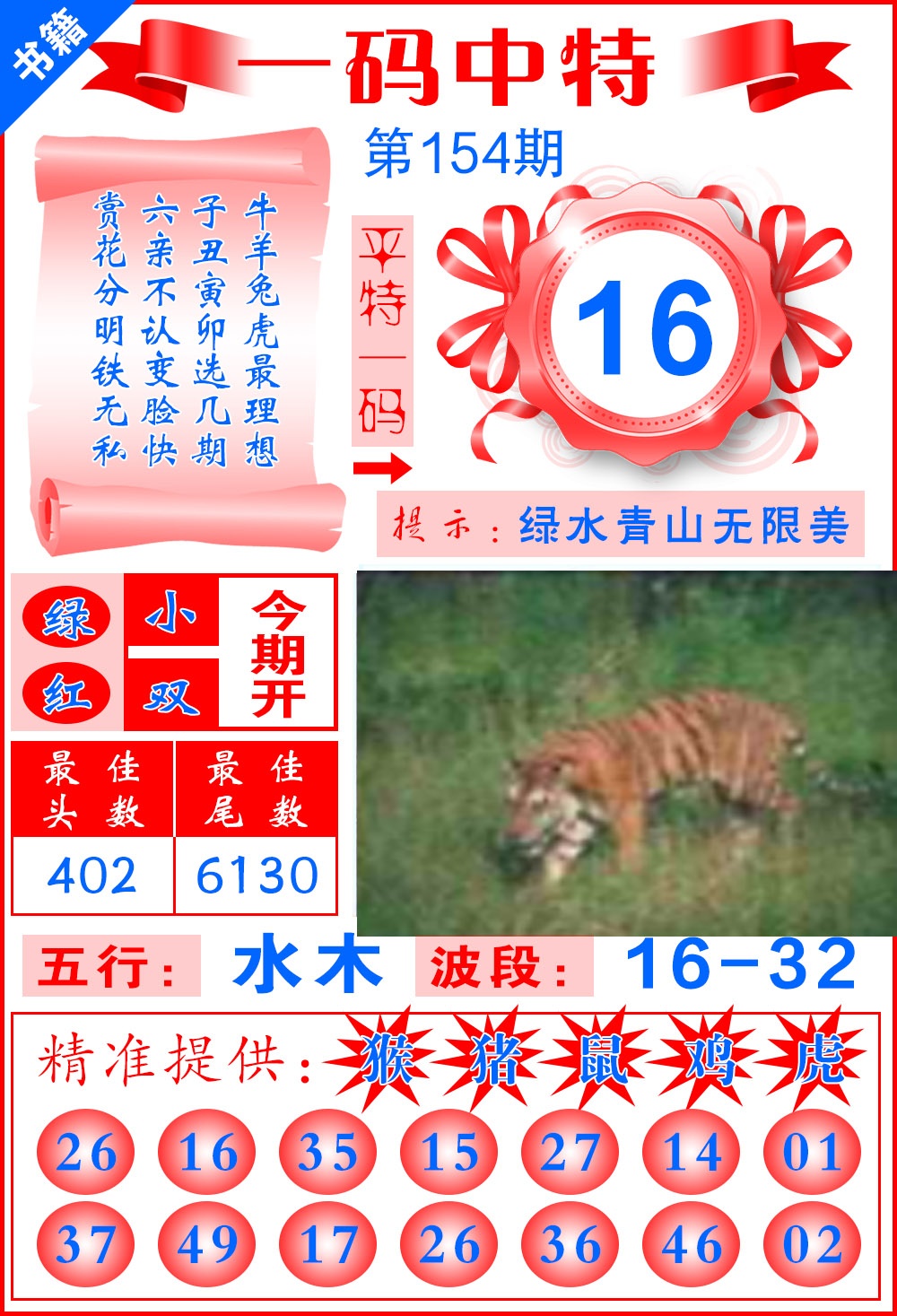 154期澳门黄金金龙[图]