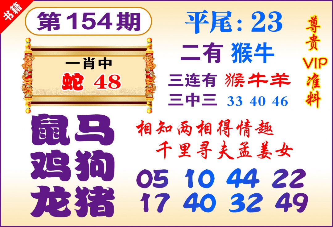154期澳门九龙天书[图]