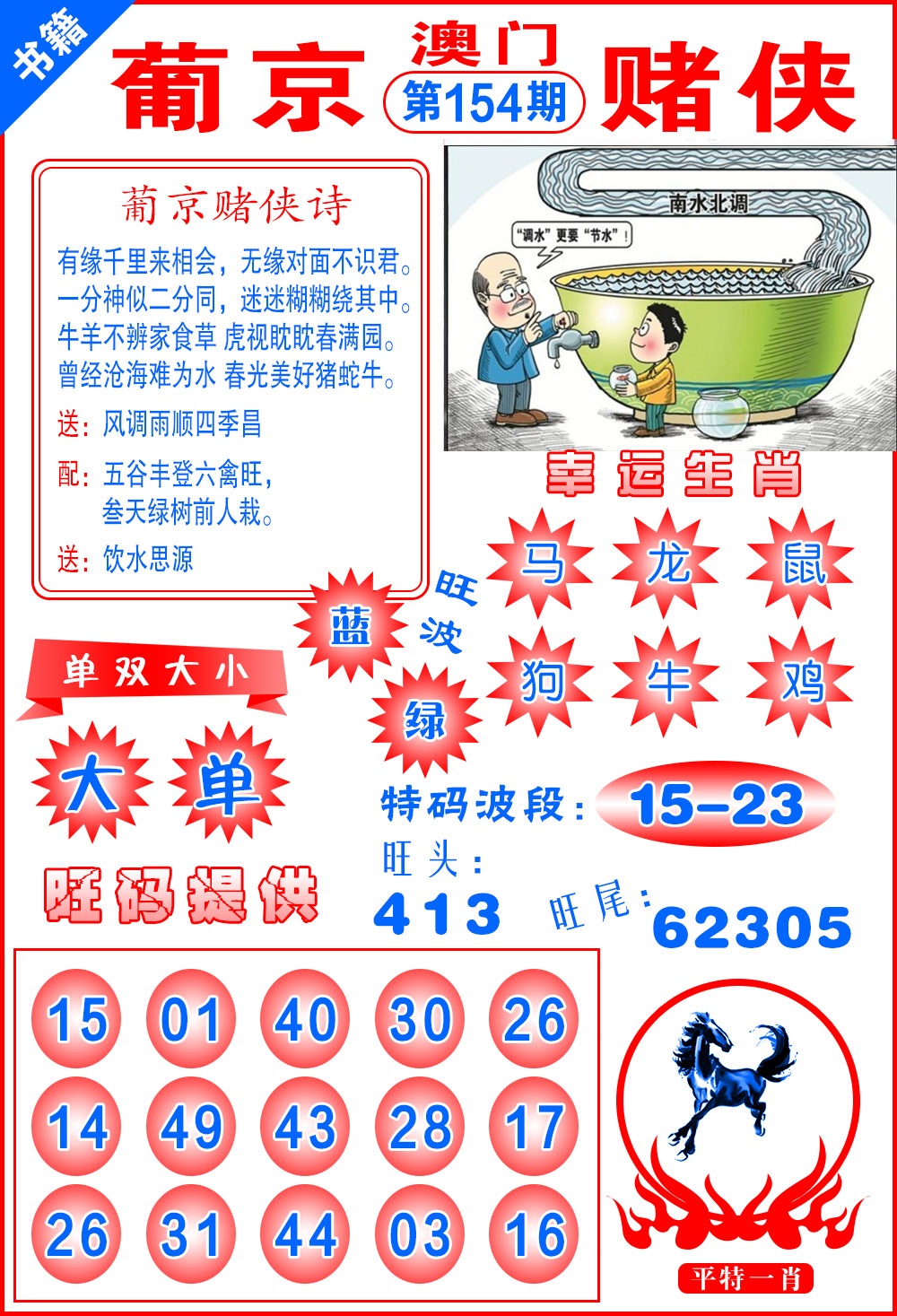 154期澳门心水赌侠[图]