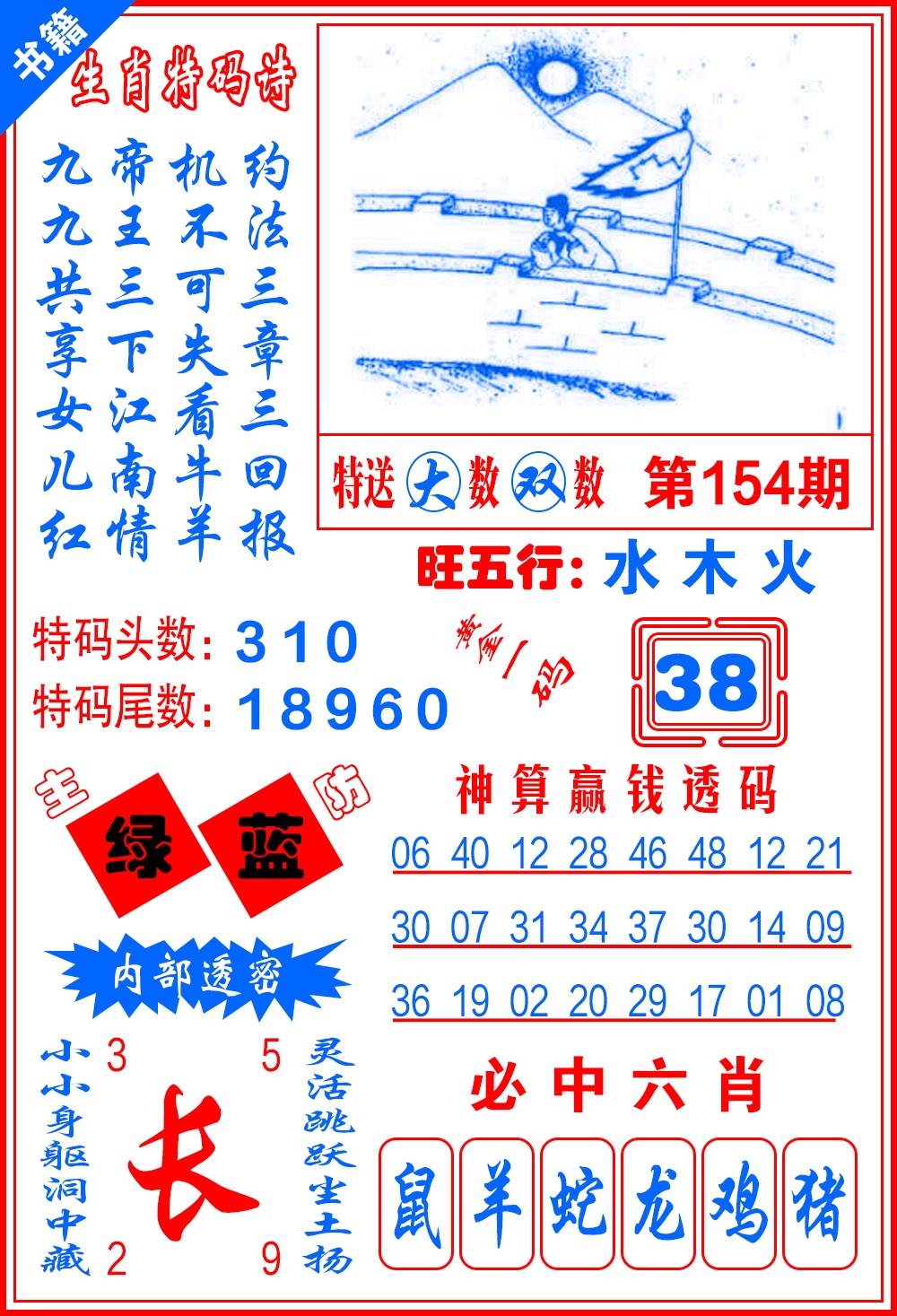 154期澳门一肖黄金[图]