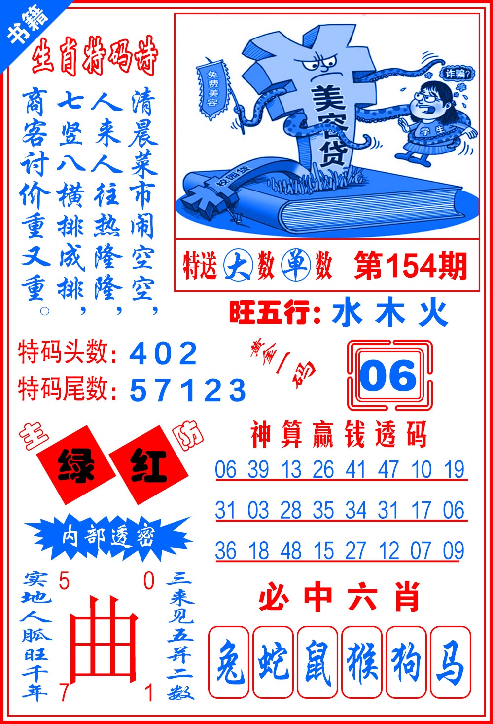 154期澳门黄金一码[图]